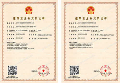 建筑業企業資質證書 建筑業企業資質證書