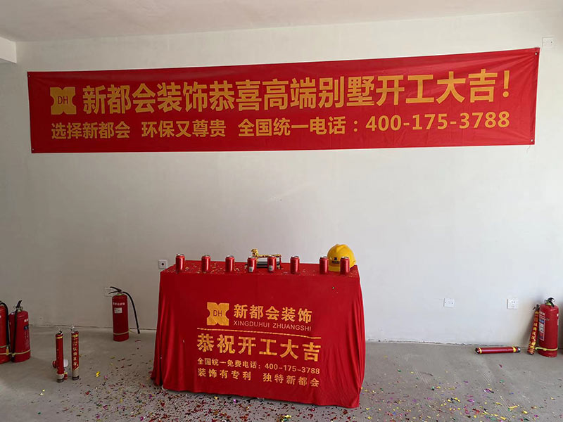 別墅開工大吉
