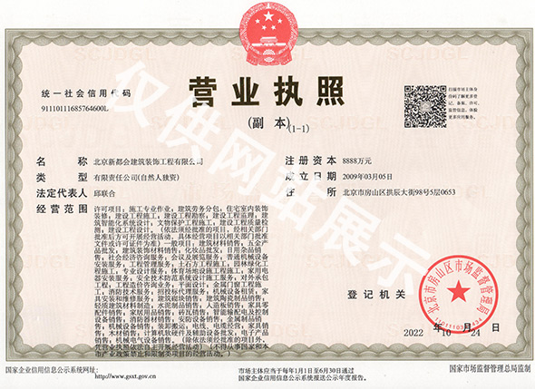 新都會裝飾營業執照