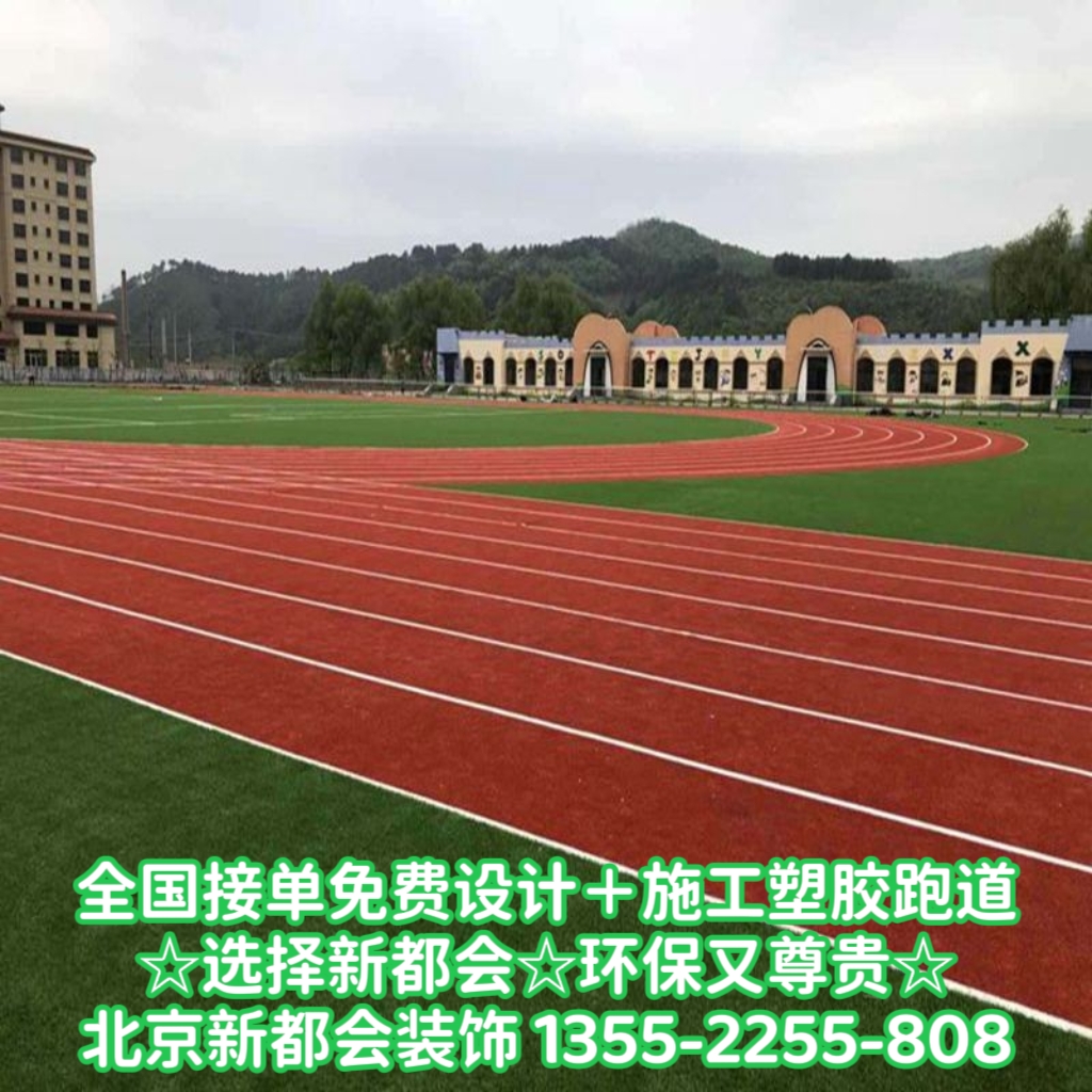 體育操場操場環保塑膠草坪