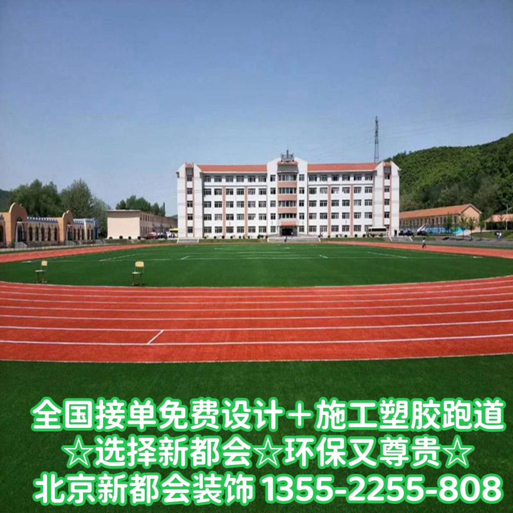 體育操場操場環保塑膠草坪